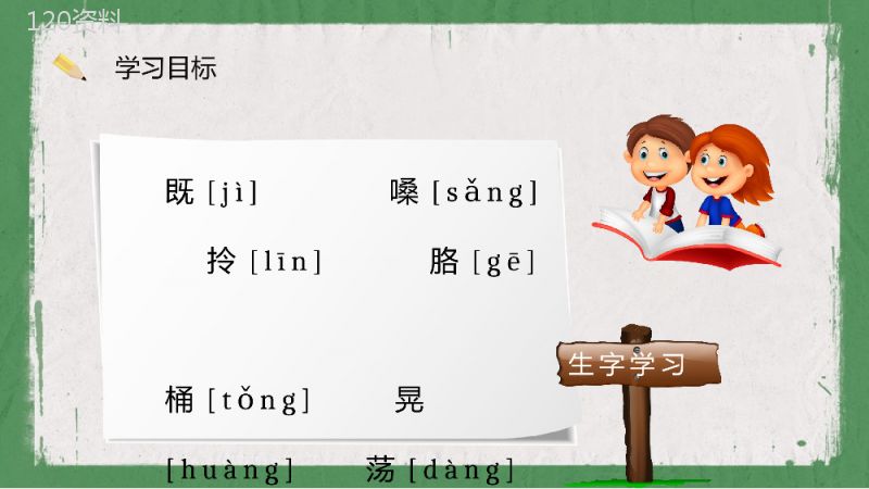 教学过程《三个儿子》课后习题小学语文二年级下册课件PPT模板.pptx