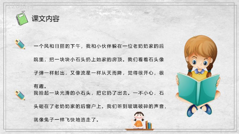 教师备课小学语文二年级下册课件《我为你骄傲》教学目标PPT模板.pptx