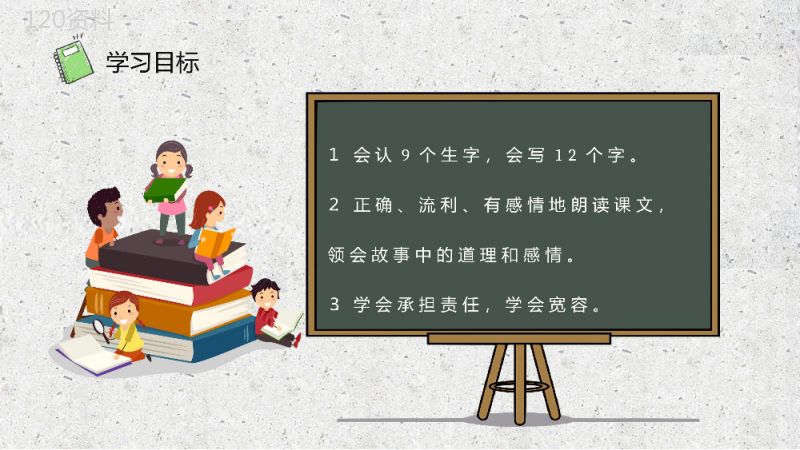 教学目标《我为你骄傲》小学语文二年级下册课件教育培训PPT模板.pptx