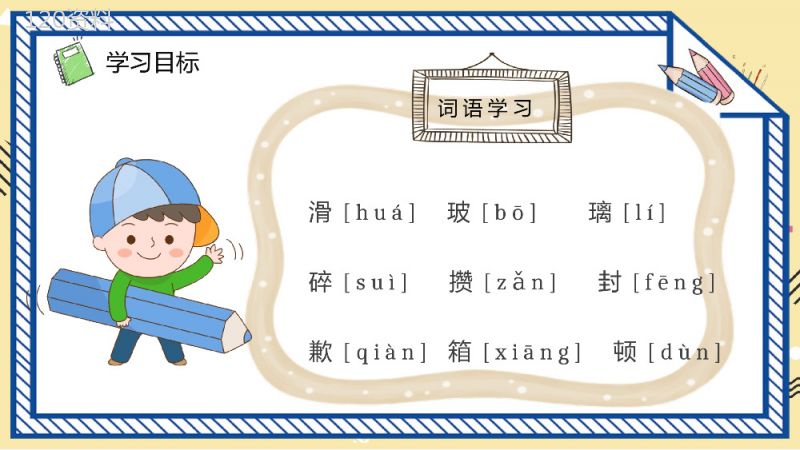 教学教案《我为你骄傲》小学语文二年级下册课件教学方法PPT模板.pptx