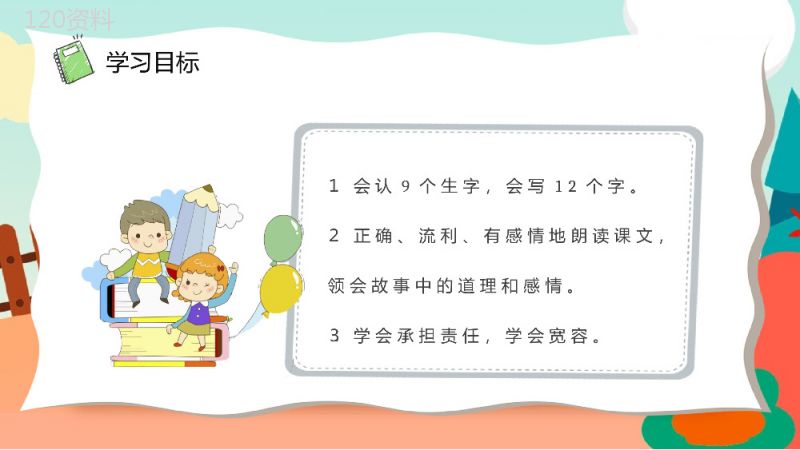 教学设计《我为你骄傲》教学过程小学语文二年级下册课件PPT模板.pptx