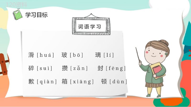 教学设计《我为你骄傲》教学过程小学语文二年级下册课件PPT模板.pptx