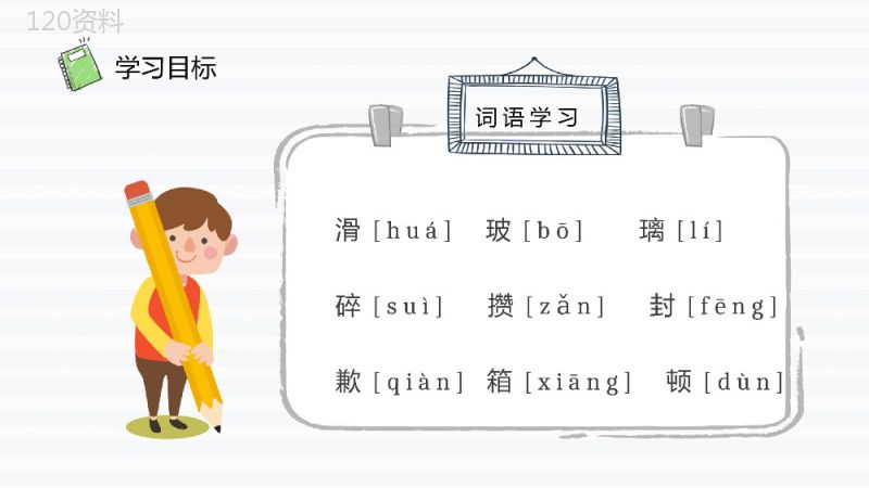 课后习题《我为你骄傲》教学准备小学语文二年级下册课件PPT模板.pptx