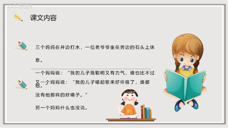 教育培训小学语文二年级下册课件《三个儿子》知识点梳理PPT模板.pptx