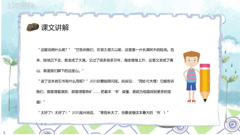 《最大的书》二年级人教版语文下册课文知识点梳理教师备课课件PPT模板.pptx