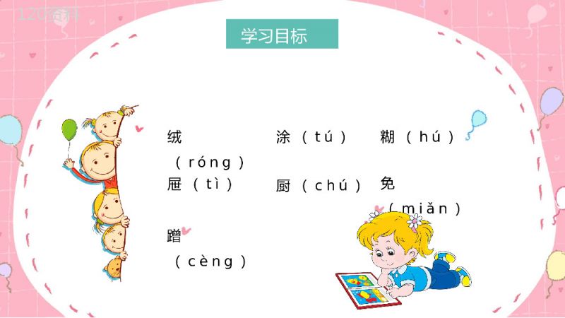 二年级下册课文《卡罗尔和她的小猫》小学教师教学设计公开课课件PPT模板.pptx