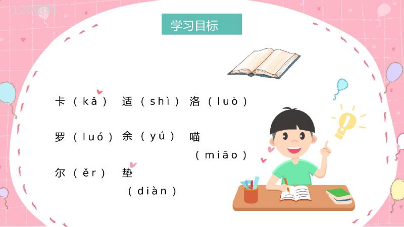 二年级下册课文《卡罗尔和她的小猫》小学教师教学设计公开课课件PPT模板.pptx