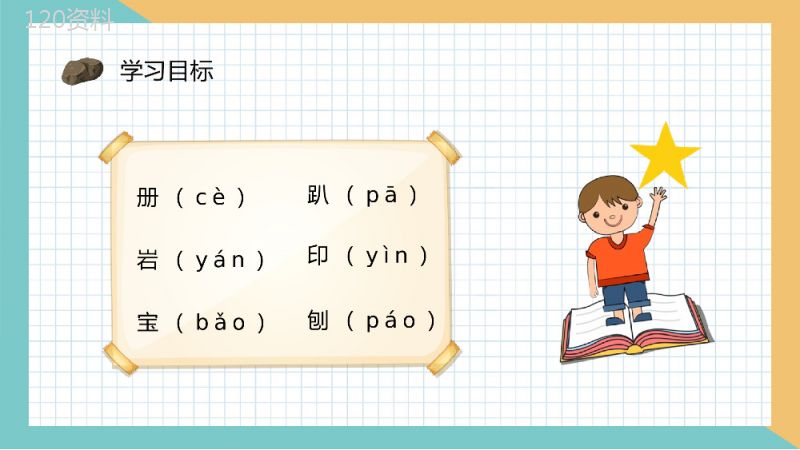 二年级下册课文《最大的书》小学教师教学设计学校公开课课件PPT模板.pptx