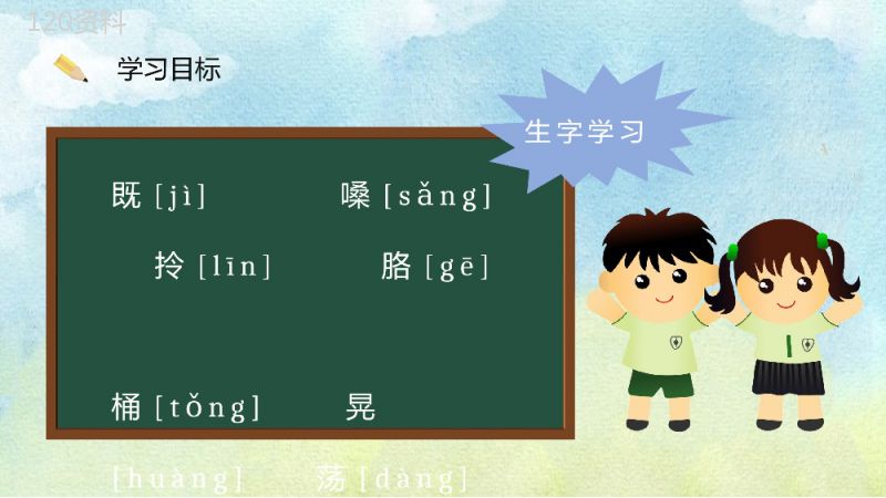 小学语文二年级下册课件重点难点《三个儿子》课后习题PPT模板.pptx