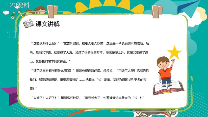 二年级语文下册《最大的书》小学老师公开课课件准备教案设计PPT模板.pptx