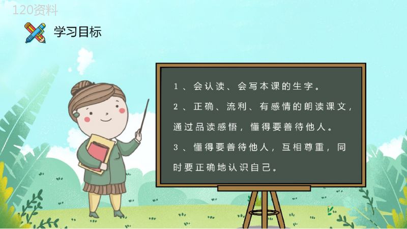 教学教案小学语文二年级下册课件《丑小鸭》教学方法PPT模板.pptx