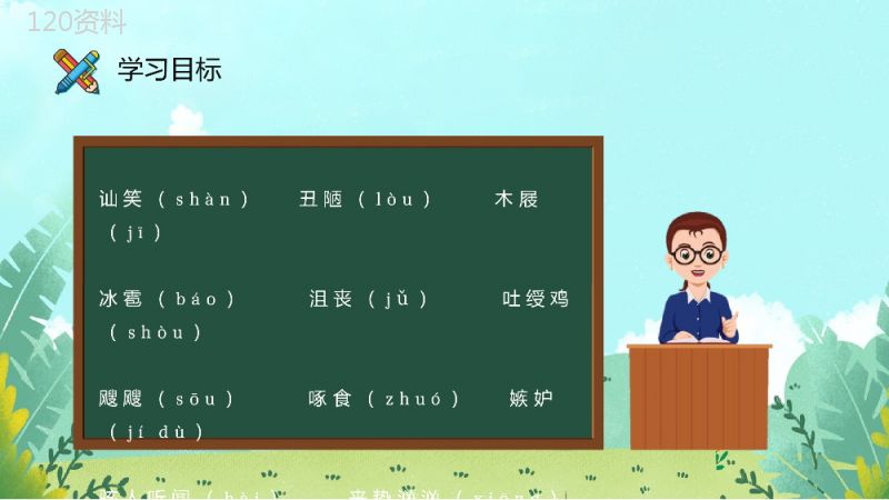 教学教案小学语文二年级下册课件《丑小鸭》教学方法PPT模板.pptx