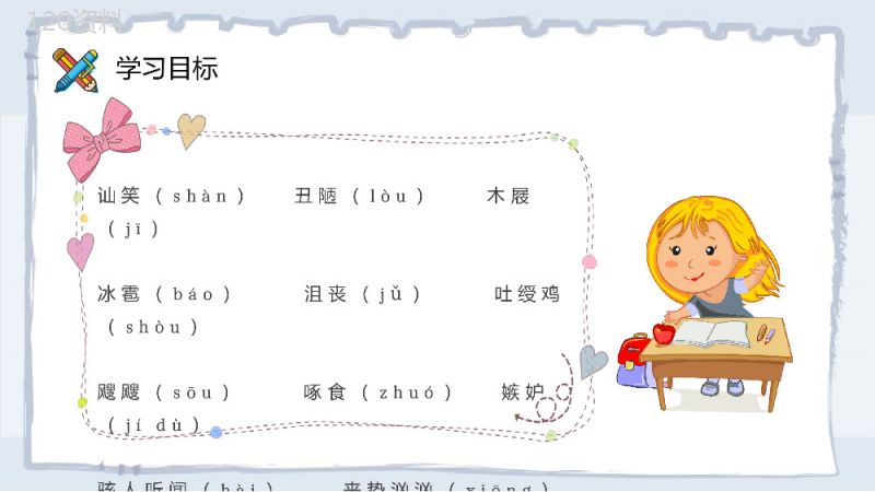 教学目标《丑小鸭》小学语文二年级下册课件教育培训PPT模板.pptx