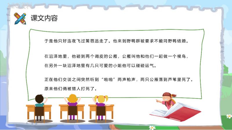 小学语文二年级下册课件教学过程《丑小鸭》课后习题PPT模板.pptx