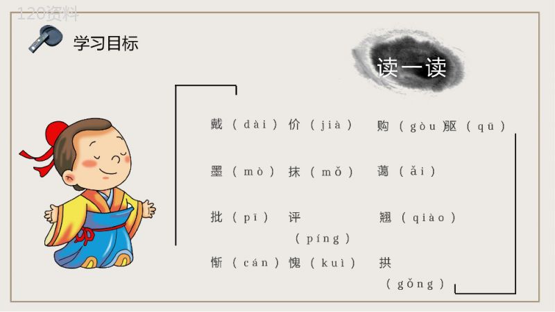 小学语文二年级下册课件课后习题《画家和牧童》教学准备PPT模板.pptx