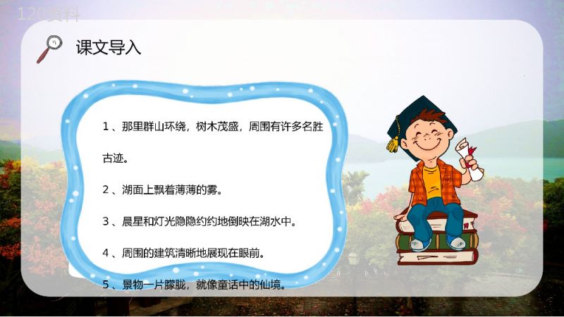 人教版小学语文二年级下册《日月潭》教师备课课件教学准备PPT模板.pptx