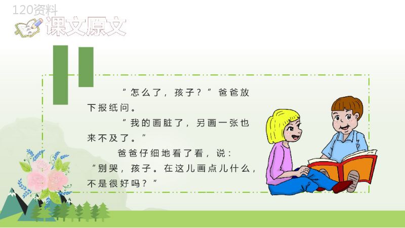 教学教案小学语文二年级下册课件《玲玲的画》导读PPT模板.pptx