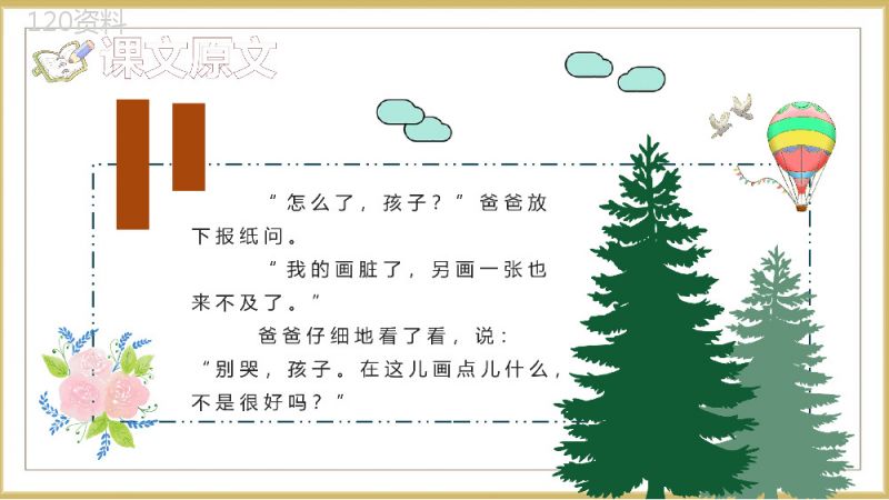 教学设计《玲玲的画》教学过程小学语文二年级下册课件PPT模板.pptx