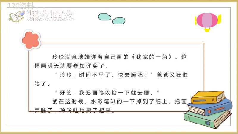 教学设计《玲玲的画》教学过程小学语文二年级下册课件PPT模板.pptx