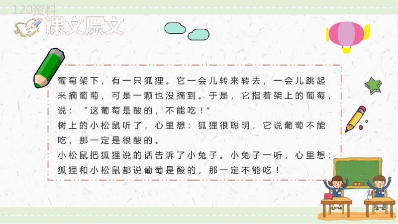 教师备课小学语文二年级上册课件《酸的和甜的》教学目标PPT模板.pptx