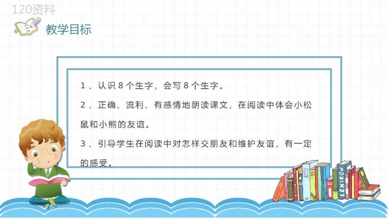 教学教案小学语文二年级上册课件《纸船和风筝》教学方法PPT模板.pptx