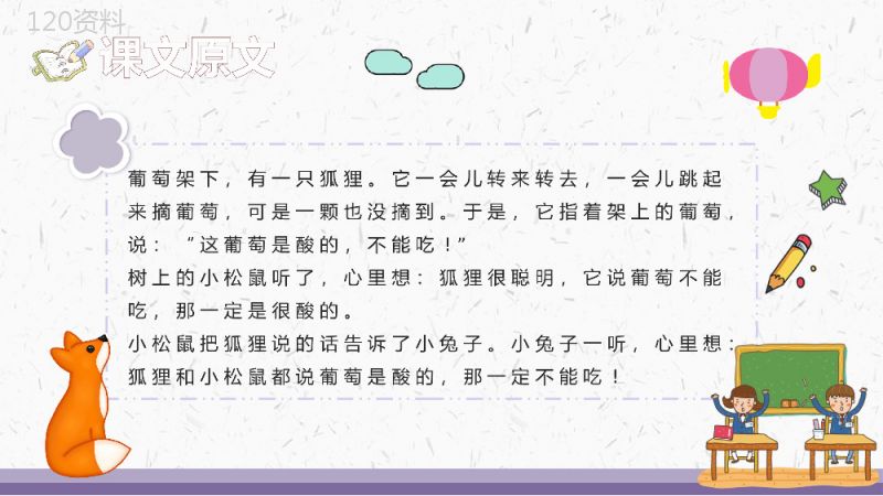 教学教案《酸的和甜的》小学语文二年级上册课件教学方法PPT模板.pptx