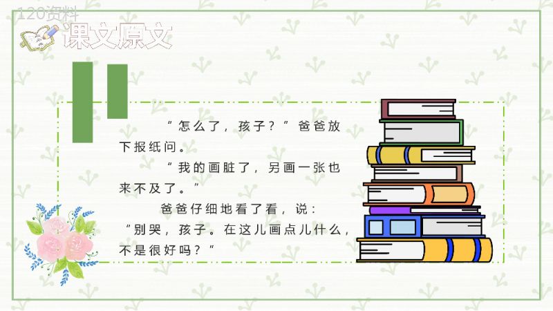 重点难点《玲玲的画》课后习题小学语文二年级下册课件PPT模板.pptx