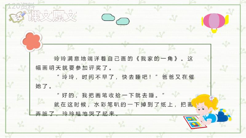 重点难点《玲玲的画》课后习题小学语文二年级下册课件PPT模板.pptx