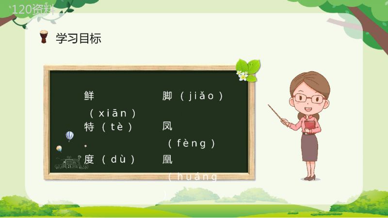 小学语文《难忘的泼水节》二年级下册课件设计教学准备教师备课课件PPT模板.pptx