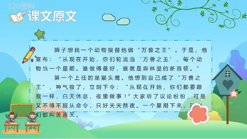 教学目标《从现在开始》小学语文二年级上册课件教育培训PPT模板.pptx