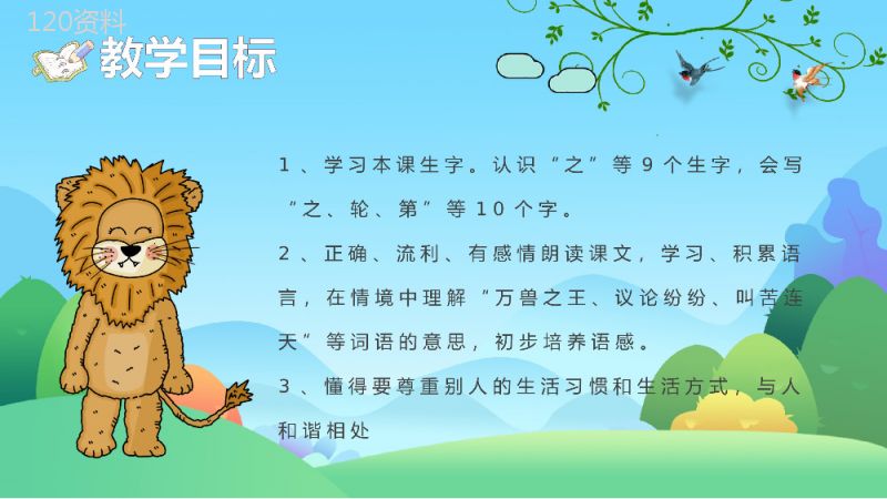 教学目标《从现在开始》小学语文二年级上册课件教育培训PPT模板.pptx