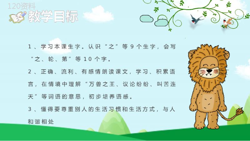 小学语文二年级上册课件教学过程《从现在开始》课后习题PPT模板.pptx