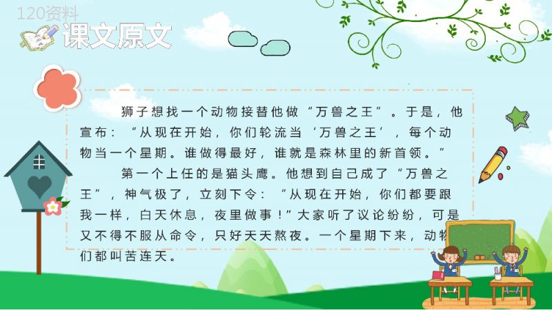 小学语文二年级上册课件教学过程《从现在开始》课后习题PPT模板.pptx