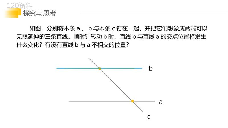 《平行线》七年级初一数学下册PPT课件.pptx