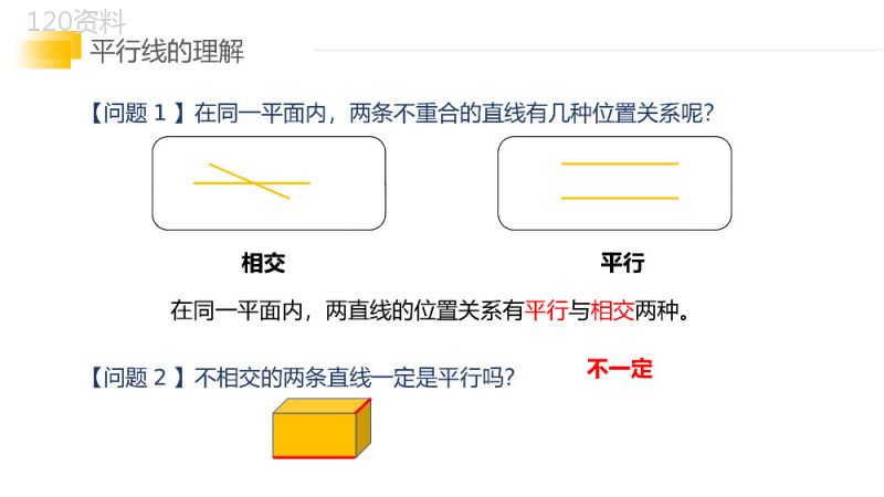 《平行线》七年级初一数学下册PPT课件.pptx