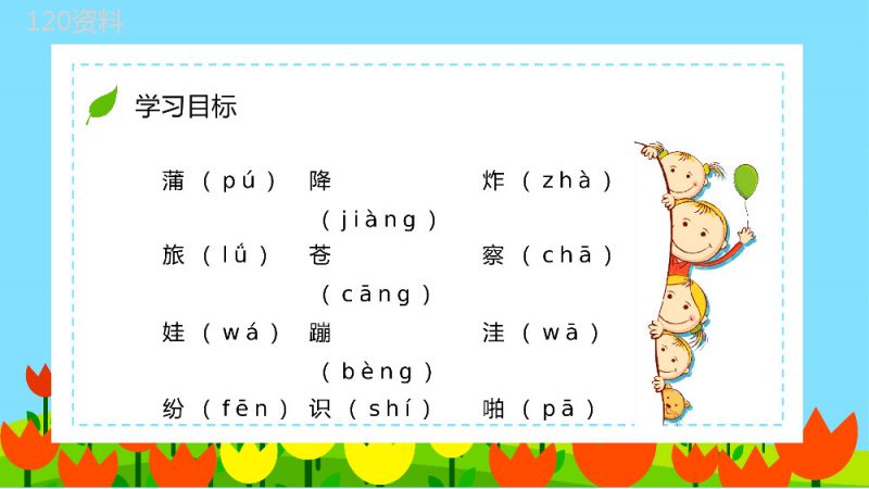 《植物妈妈有办法》小学二年级人教版语文上册课件重点难点整理教学PPT模板.pptx