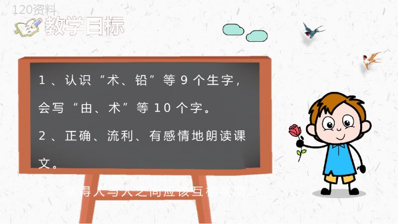 教学目标小学语文二年级上册课件《蓝色的树叶》教育培训PPT模板.pptx