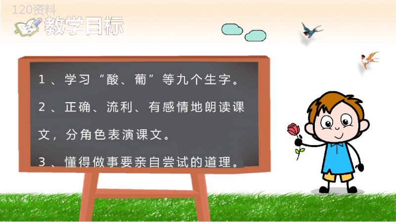 小学语文二年级上册课件教育培训《酸的和甜的》知识点梳理PPT模板.pptx