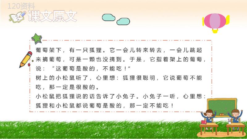 小学语文二年级上册课件教育培训《酸的和甜的》知识点梳理PPT模板.pptx