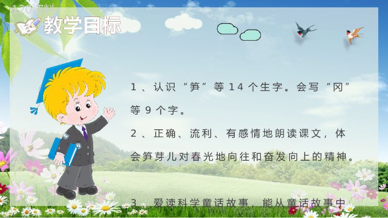 教学过程《笋芽儿》小学语文二年级下册课件课后习题PPT模板.pptx