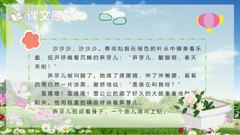 教学过程《笋芽儿》小学语文二年级下册课件课后习题PPT模板.pptx