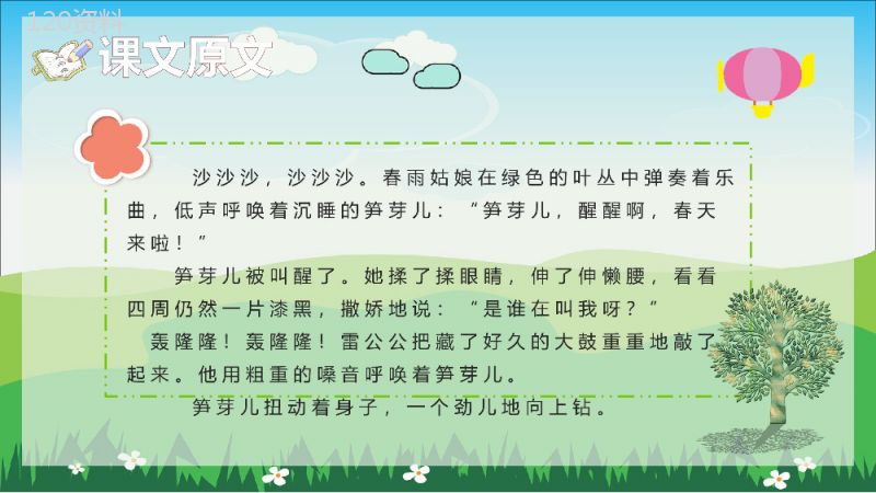 教学教案小学语文二年级下册课件《笋芽儿》导读PPT模板.pptx