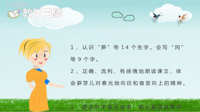 重点难点《笋芽儿》课后习题小学语文二年级下册课件PPT模板.pptx