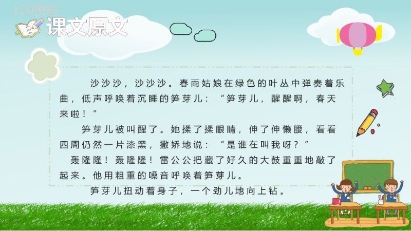 重点难点《笋芽儿》课后习题小学语文二年级下册课件PPT模板.pptx