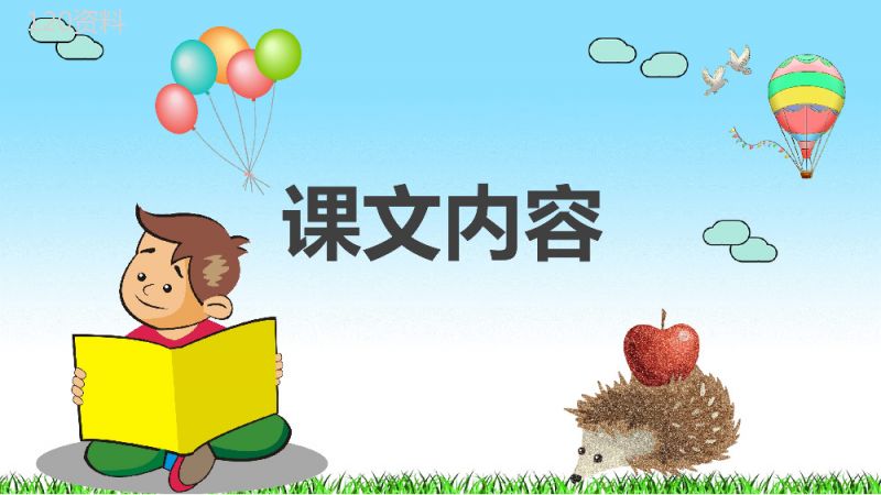 教师备课小学语文二年级上册课件《称赞》教学目标PPT模板.pptx