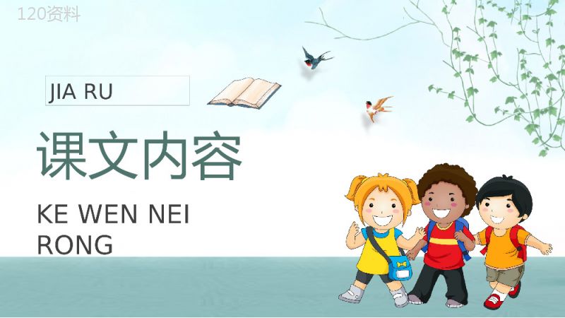 教师备课小学语文二年级上册课件《假如》教学目标PPT模板.pptx