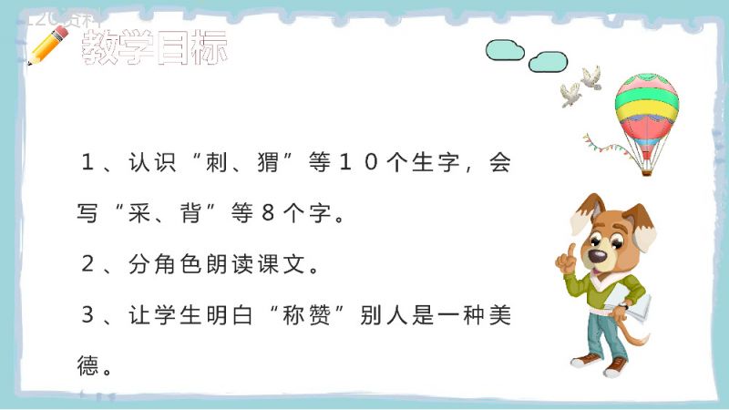 教学教案《称赞》小学语文二年级上册课件教学方法PPT模板.pptx