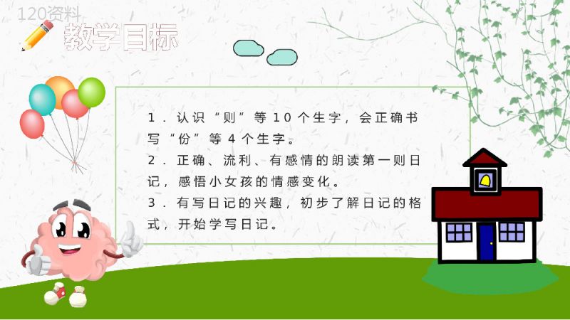 教育培训小学语文二年级上册课件《日记两则》知识点梳理PPT模板.pptx