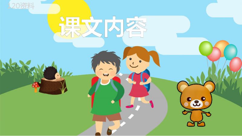 教育培训小学语文二年级上册课件《日记两则》知识点梳理PPT模板.pptx