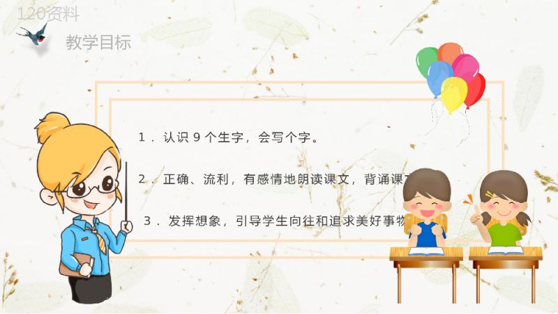 课后习题《假如》教学准备小学语文二年级上册课件PPT模板.pptx